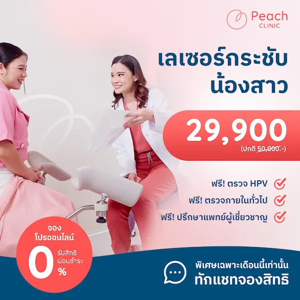 peach clinic promotion