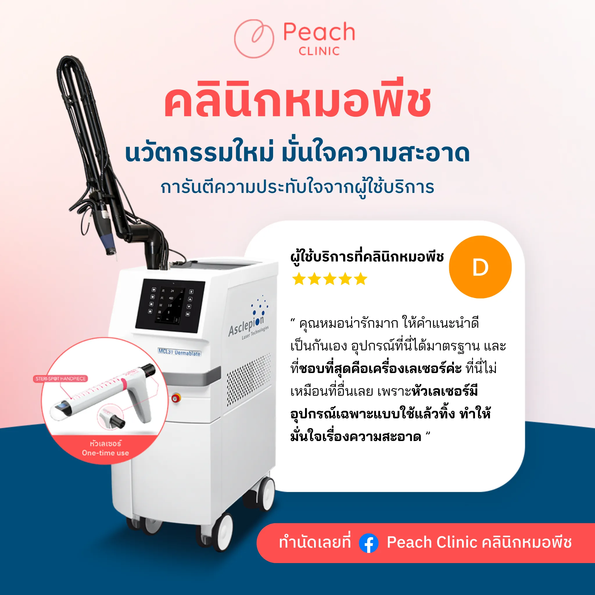 peach clinic review