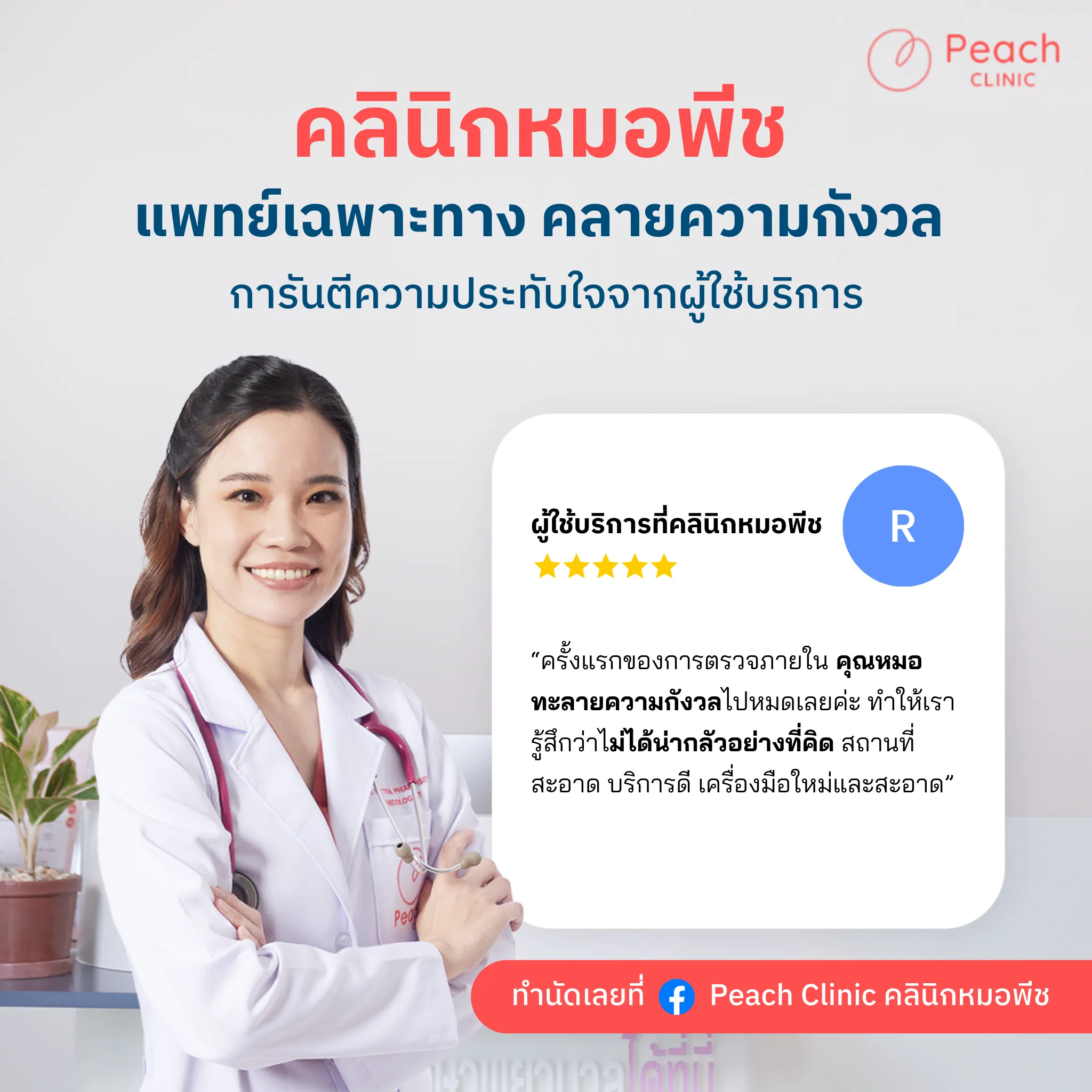 peach clinic review