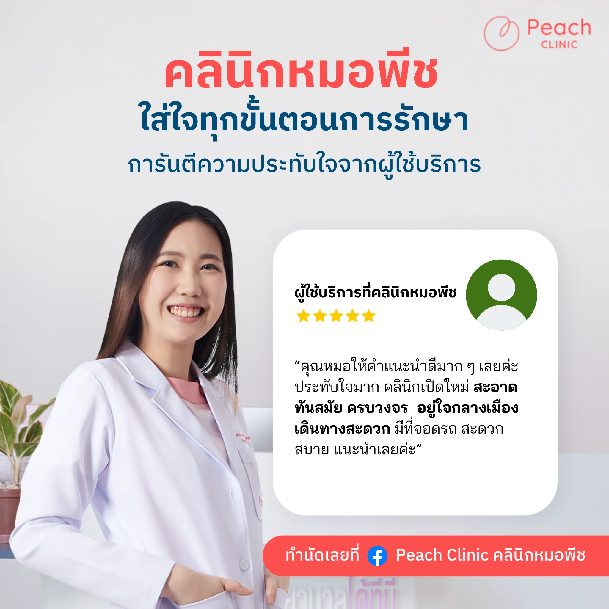 peach clinic review
