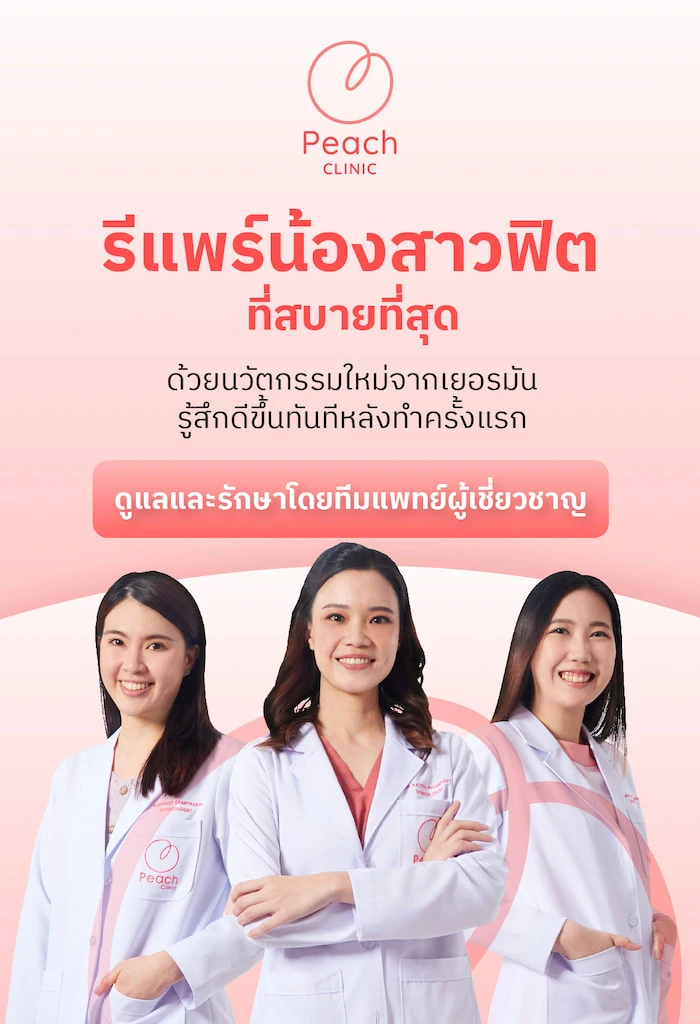 peach clinic laser-repair