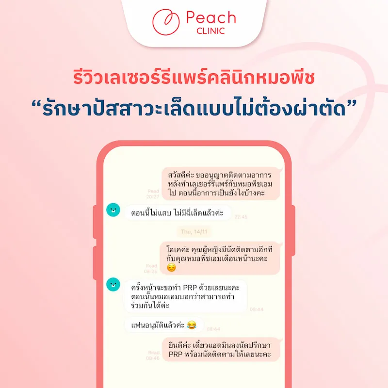 peach clinic review